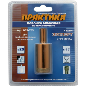 Коронка алмазная 25 мм (керамогранит) Эксперт ПРАКТИКА 035-073