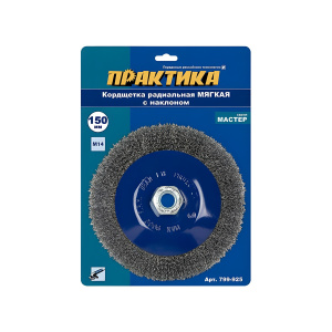 Кордщетка для МШУ 150 мм (радиальная, с наклоном, мягкая, М14, сталь) ПРАКТИКА 799-925
