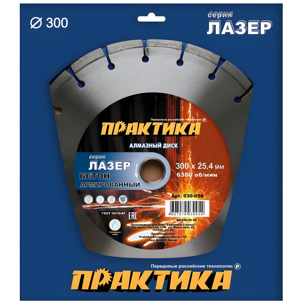 Диск алмазный 300 х 25.4 мм "Лазер-45" (армированный бетон) ПРАКТИКА 030-054