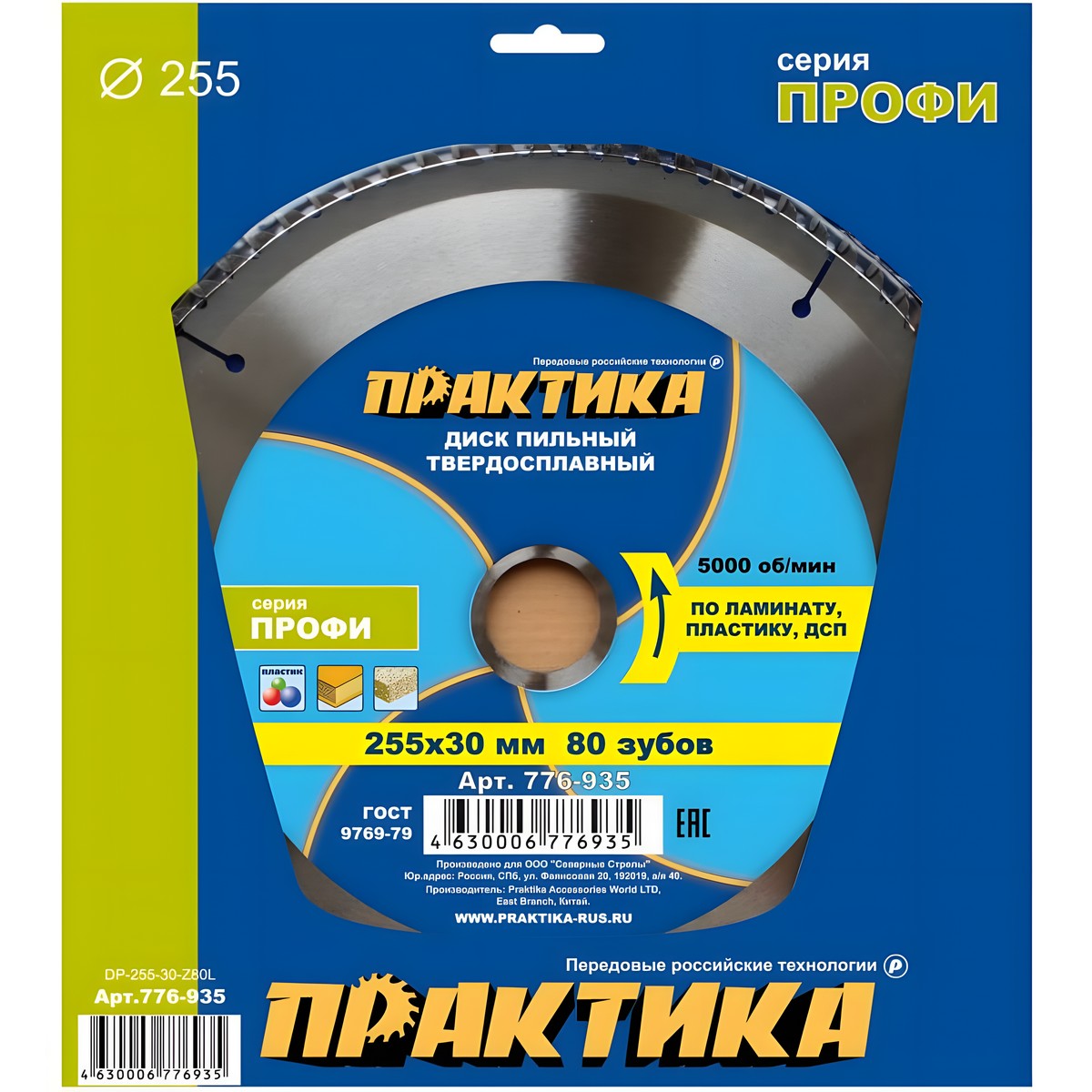 Диск пильный 255 х 30 мм 80Т (ламинат) ПРАКТИКА 776-935