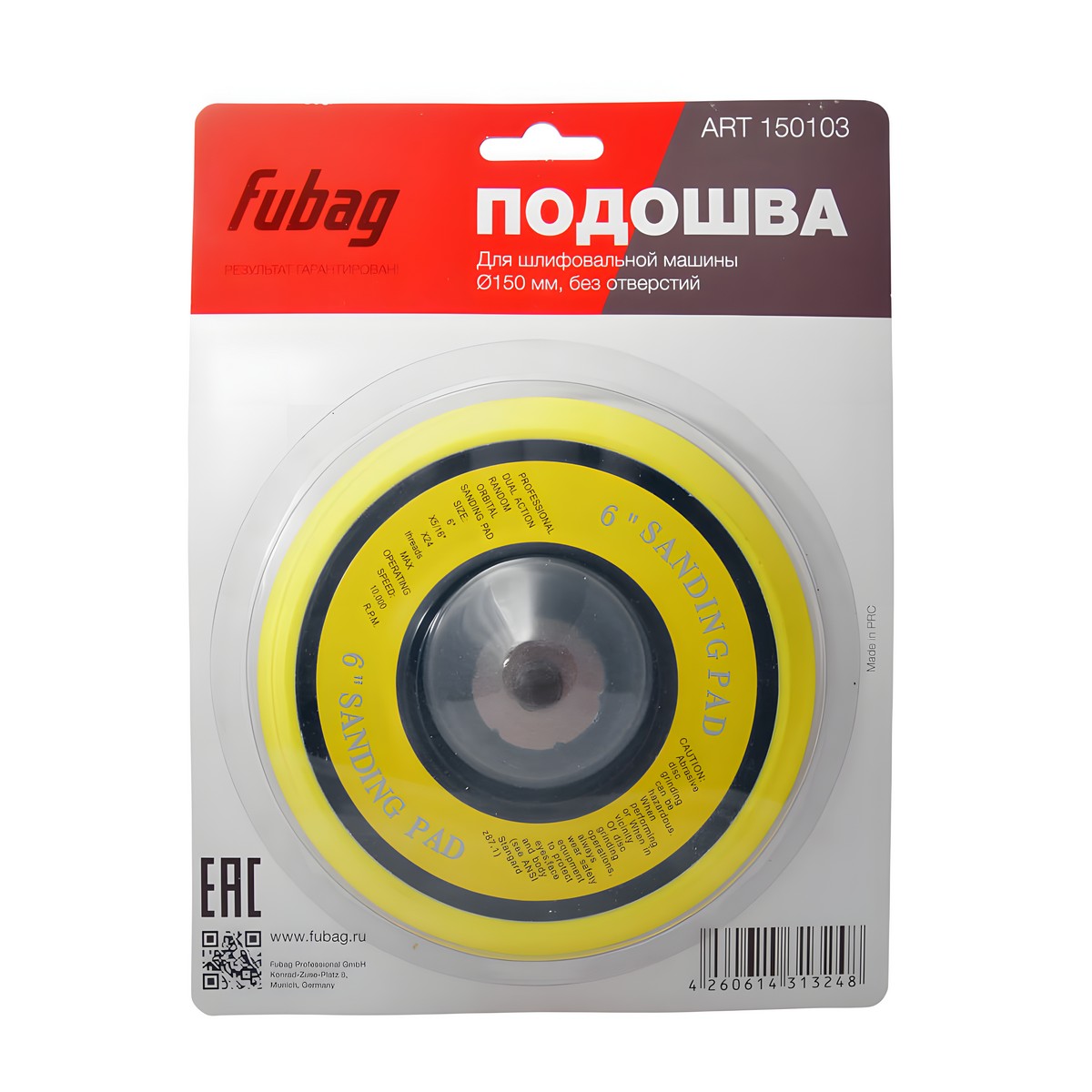 Тарелка опорная 150 мм (без отверстий) FUBAG 150103