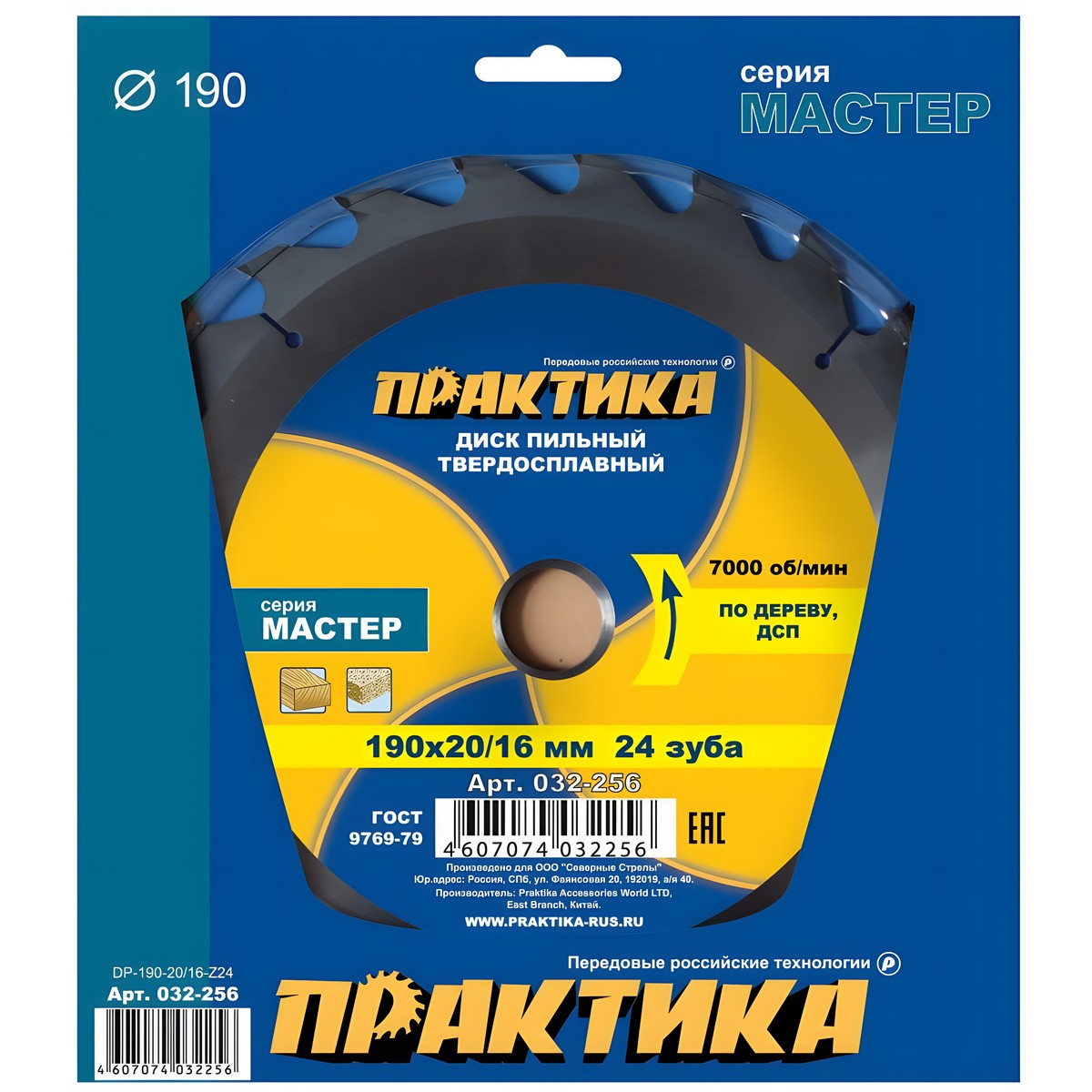 Диск пильный 190 х 20/16 мм 24Т (дерево, ДСП) ПРАКТИКА 032-256