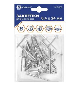 Заклепки вытяжные 6.4 х 24 мм (20 шт., алюминий) КОБАЛЬТ 918-350