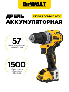 Дрель аккумуляторная DEWALT DCD701D2-QW