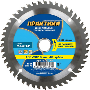 Диск пильный 160 х 20/16 мм 48Т (ламинат) ПРАКТИКА 031-174