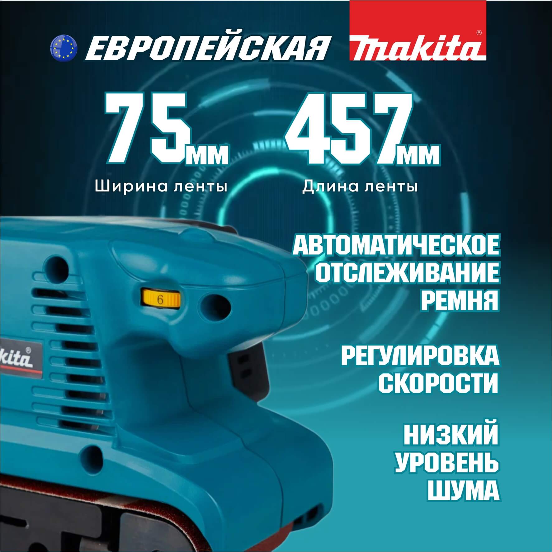 Шлифмашина ленточная MAKITA 9911