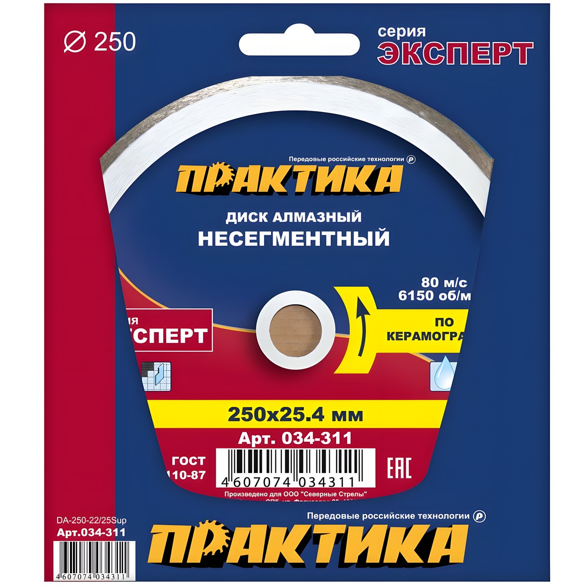 Диск алмазный 250 х 25.4/22.2 мм "Эксперт" (керамогранит) ПРАКТИКА 034-311