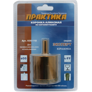 Коронка алмазная 50 мм (керамогранит) Эксперт ПРАКТИКА 035-110