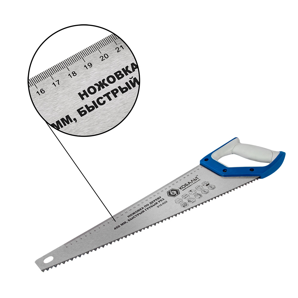 Ножовка по дереву 450 мм (3,5 TPI, быстый грубый рез, двухкомпонентная ручка) КОБАЛЬТ 916-622
