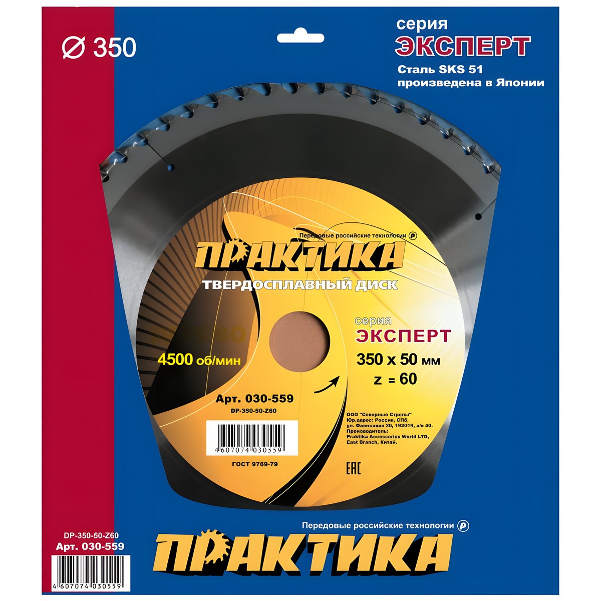 Диск пильный 350 х 50 мм 60Т (дерево, ДСП) ПРАКТИКА 030-559