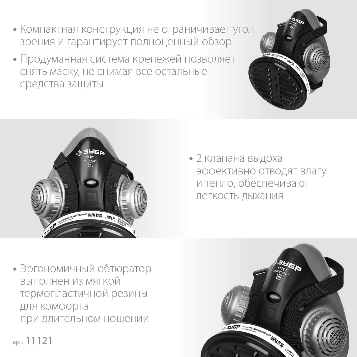 Респиратор противоаэрозольный РП-200 ЗУБР 11121