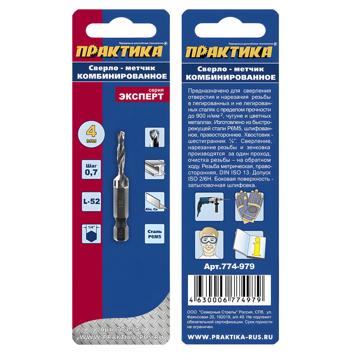 Сверло-метчик М4 х 52 мм, шаг 0.7 (блистер) ПРАКТИКА 774-979