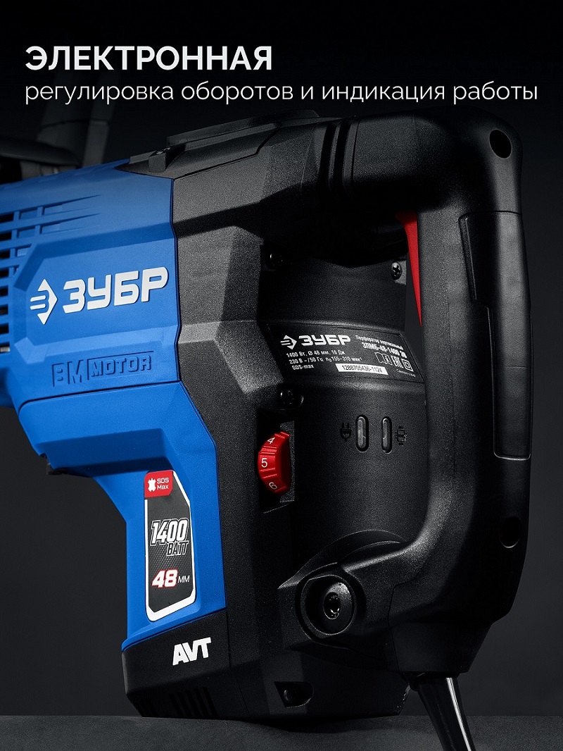 Перфоратор ЗУБР Профессионал ЗПБМ-48-1400 ЭВ