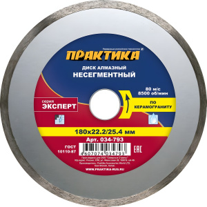 Диск алмазный 180 х 25.4/22.2 мм "Эксперт" (керамогранит) ПРАКТИКА 034-793