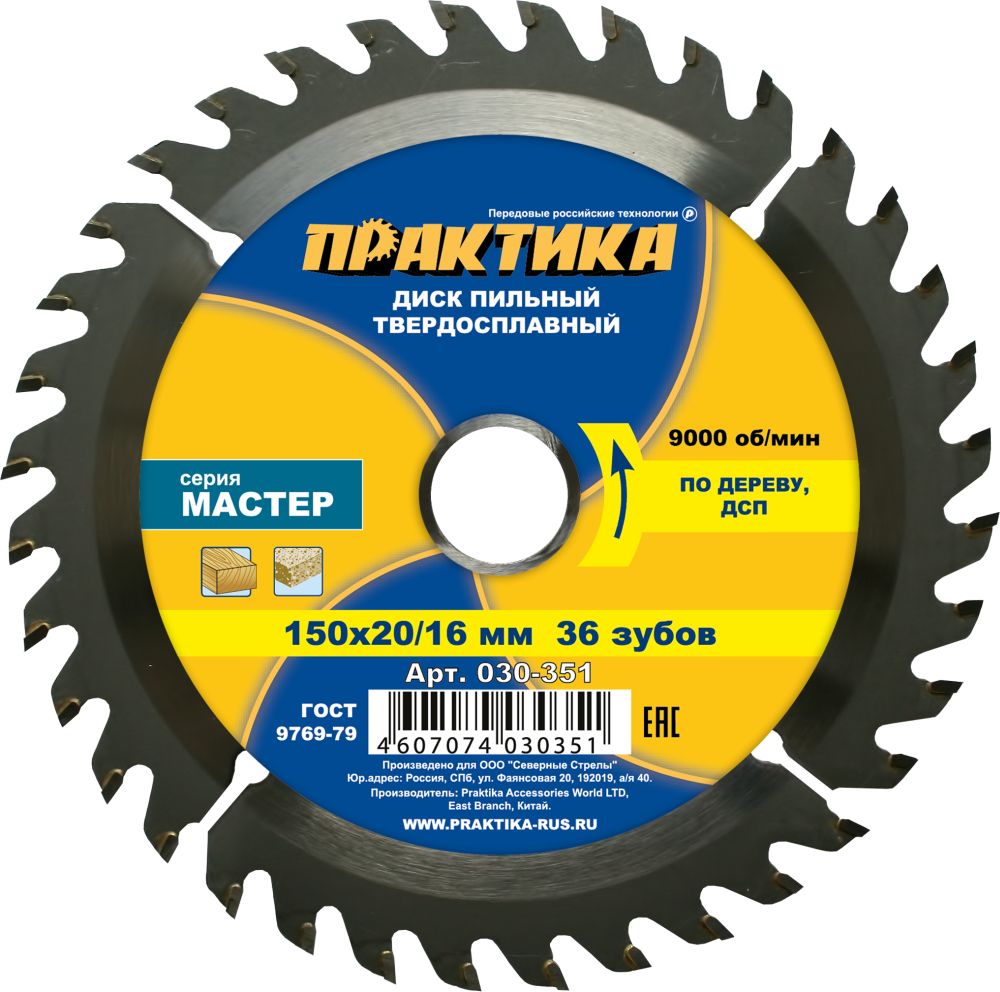Диск пильный 150 х 20/16 мм 36Т (дерево, ДСП) ПРАКТИКА 030-351