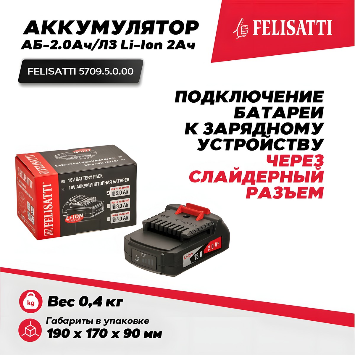 Аккумулятор FELISATTI FT1556 (18 В, 2.0 А/ч, Li-Ion)