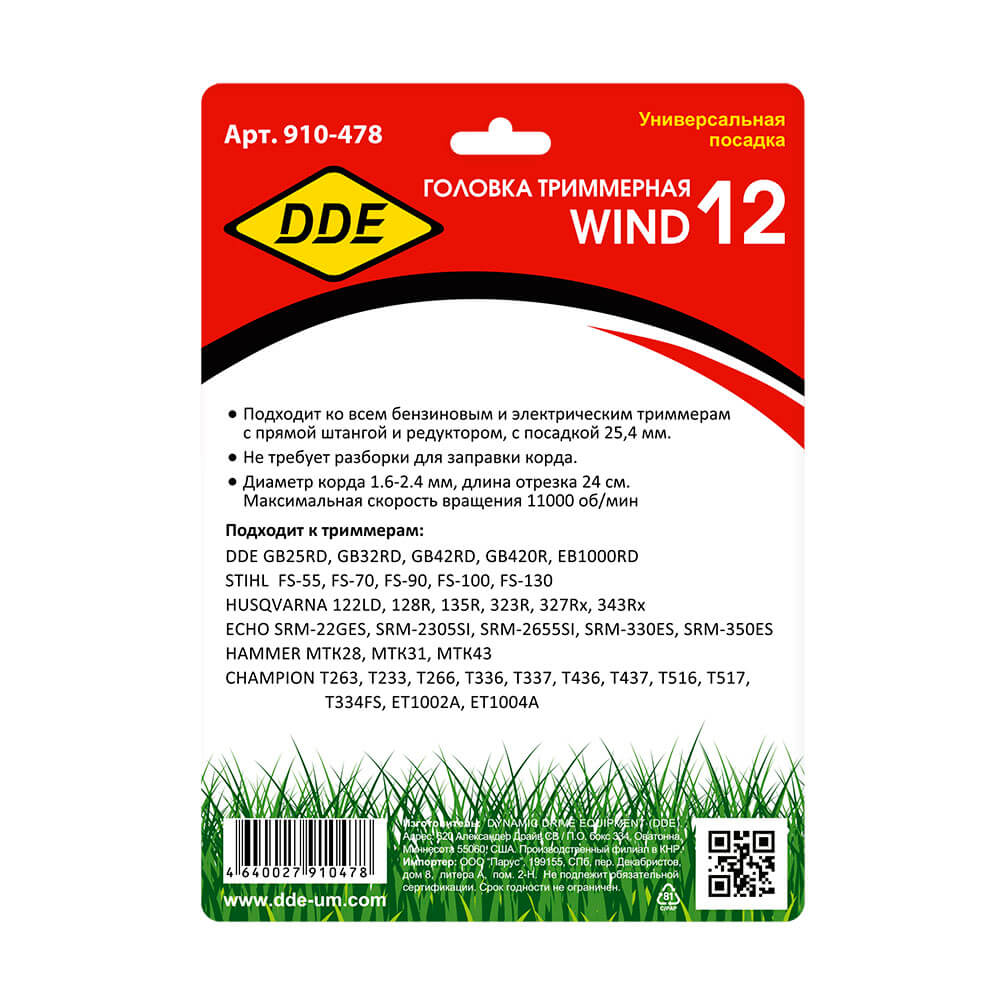 Головка триммерная DDE Wind12 (крепление под гайку диска, 25,4 мм) 910-478