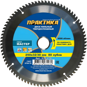 Диск пильный 250 х 32/30 мм 80Т (ламинат) ПРАКТИКА 032-270