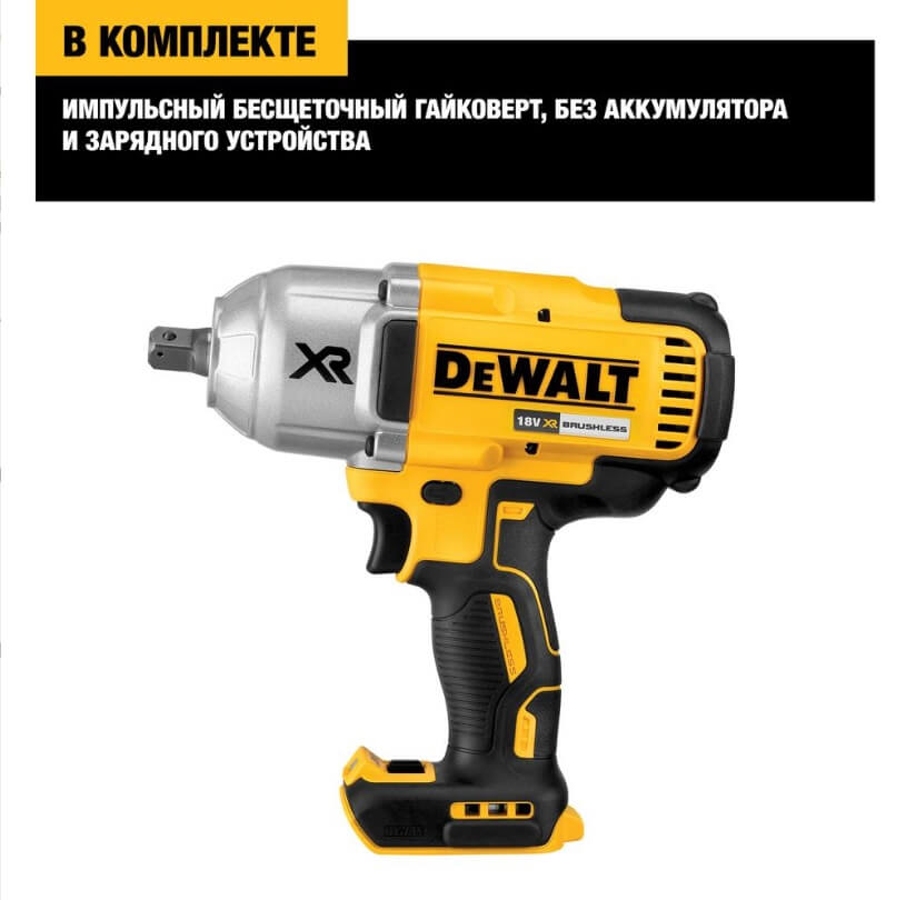 Гайковерт аккумуляторный ударный DEWALT DCF899N (без АКБ и ЗУ)