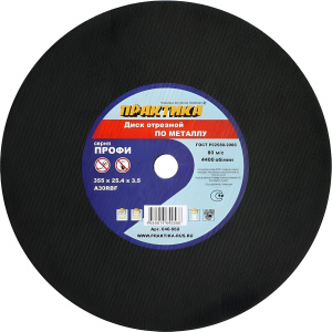 Диск отрезной 355 х 3.5 х 25.4 мм (металл) ПРАКТИКА 640-568