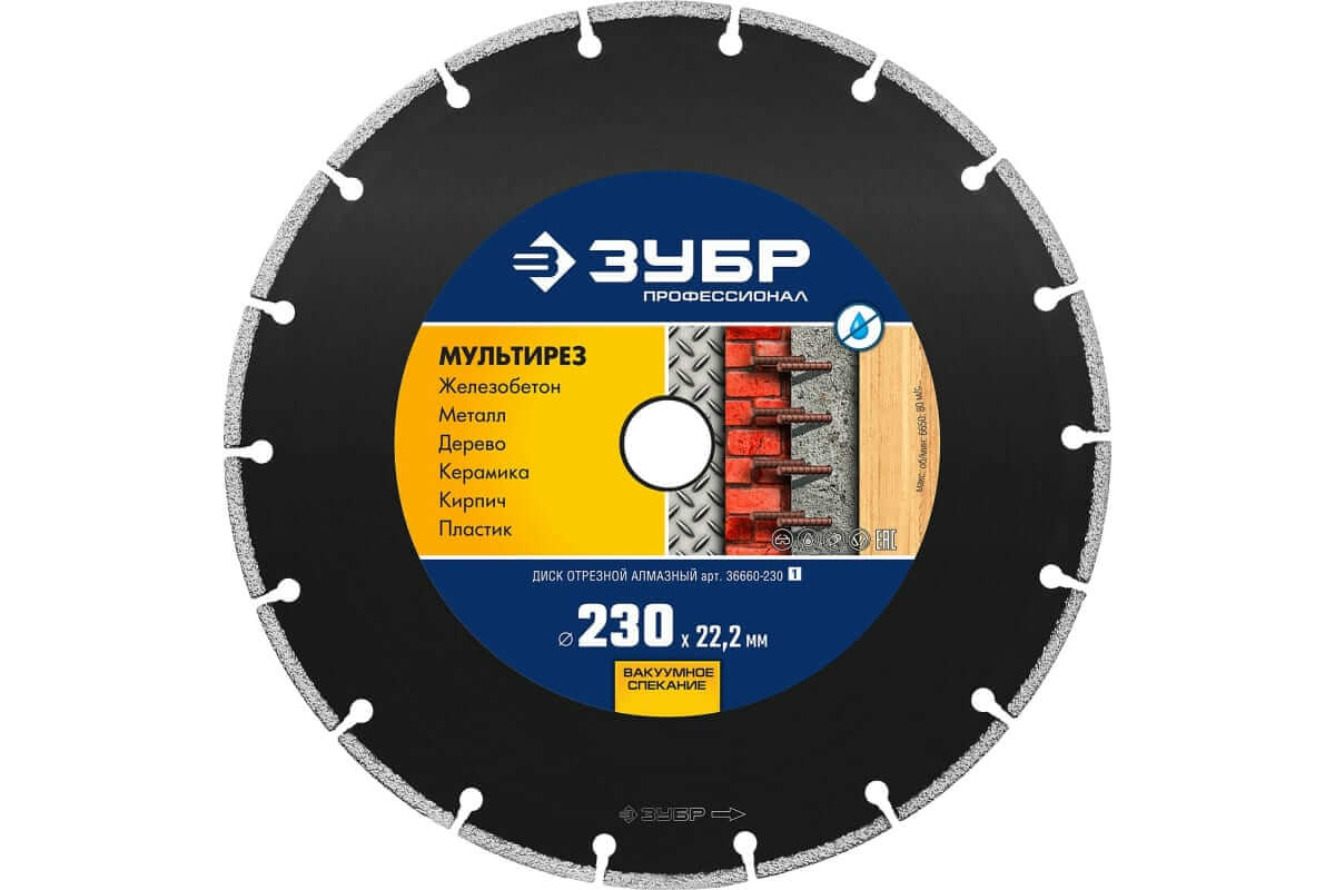 Диск алмазный 230 мм ЗУБР МУЛЬТИРЕЗ 36660-230_z01