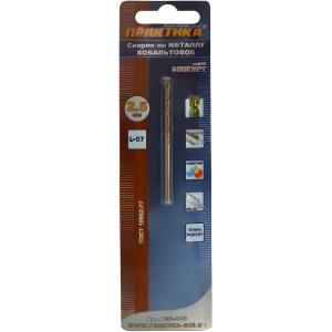 Сверло по металлу 2.5 х 57 мм (кобальт) ПРАКТИКА 033-406