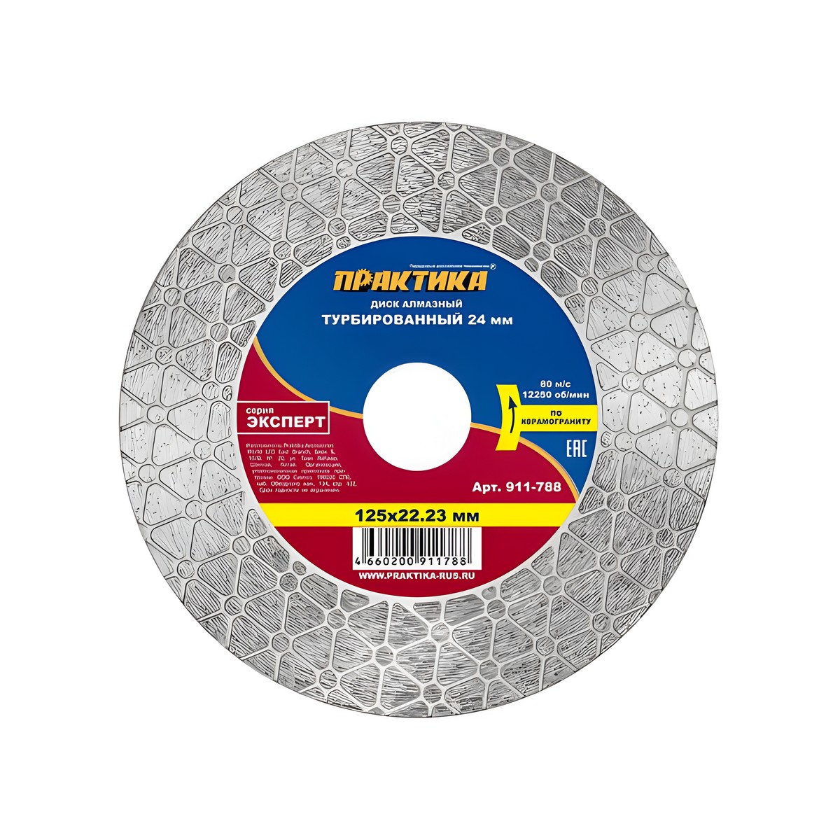 Диск алмазный 125 х 22.2 мм (сегмент 24 мм, турбированный) "Эксперт-Керамогранит" ПРАКТИКА 911-788