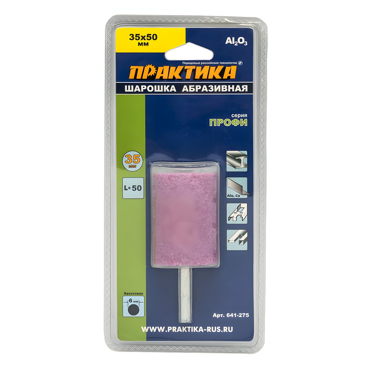 Шарошка абразивная 35 х 50 мм (цилиндрическая, тип A, оксид алюминия) ПРАКТИКА 641-275