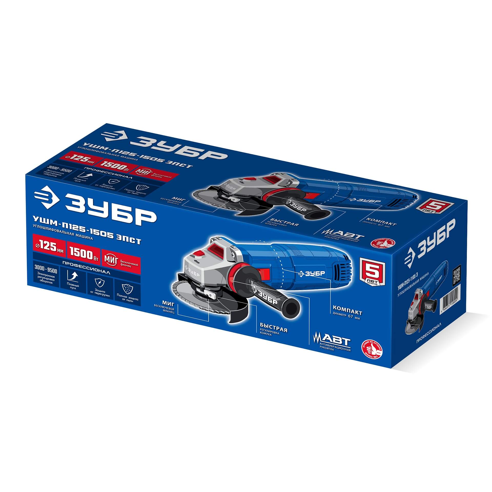 Шлифмашина угловая ЗУБР УШМ-П125-1505 ЭПСТ