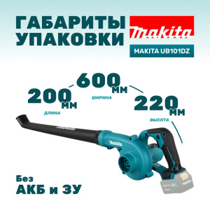 Воздуходувка аккумуляторная MAKITA UB101DZ (без АКБ и ЗУ)