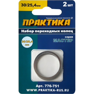 Кольцо переходное 30/25.4 мм (2 шт., толщина 2.0 и 1.6 мм) ПРАКТИКА 776-751
