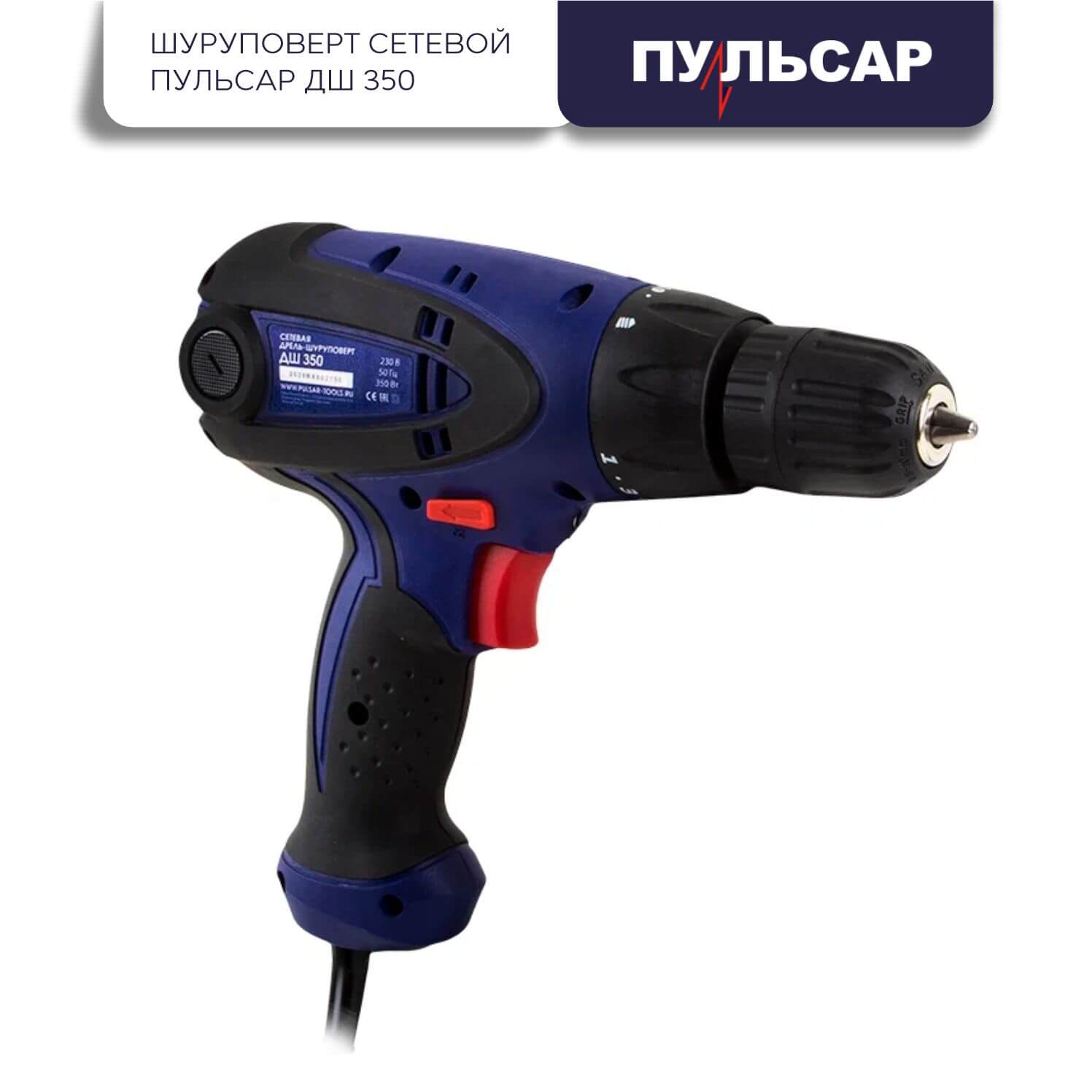 Шуруповерт сетевой ПУЛЬСАР ДШ 400-2П 792-230