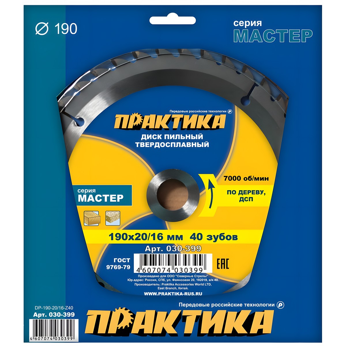 Диск пильный 190 х 20/16 мм 40Т (дерево, ДСП) ПРАКТИКА 030-399