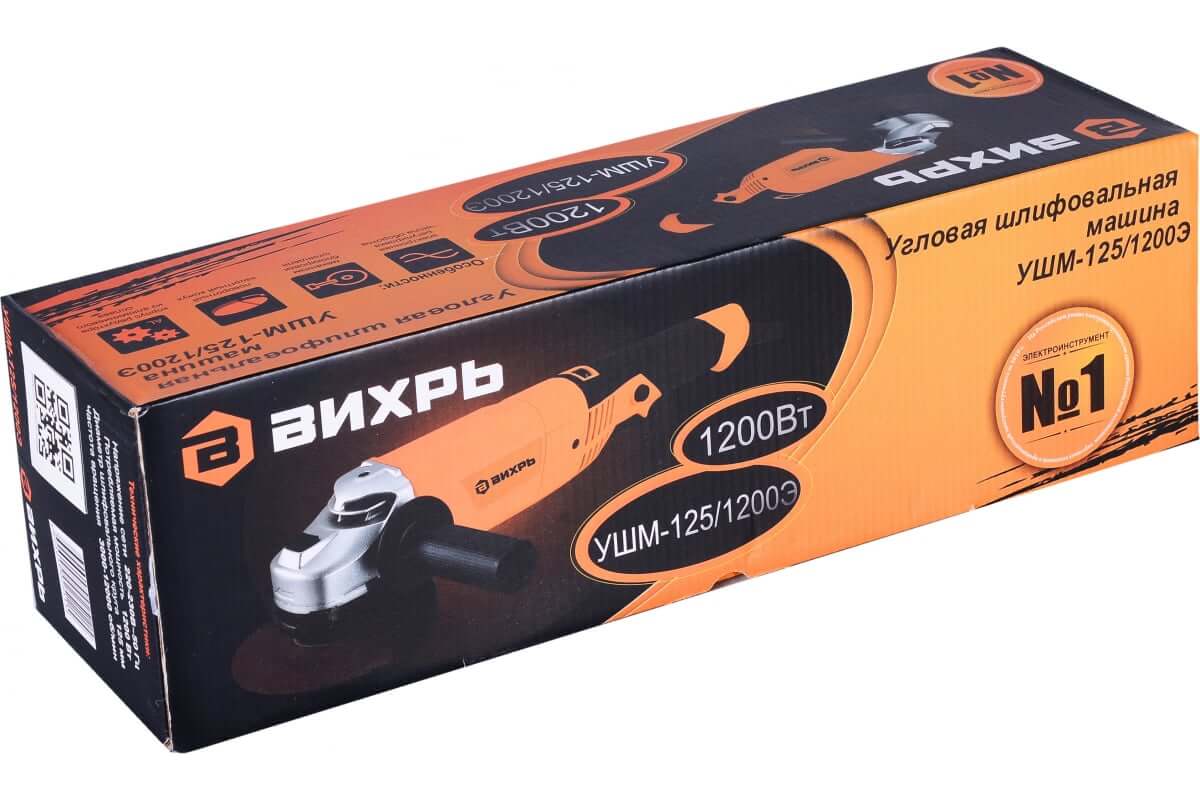 Шлифмашина угловая ВИХРЬ УШМ-125/1200Э
