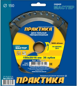 Диск пильный 150 х 20/16 мм 36Т (дерево, ДСП) ПРАКТИКА 030-351