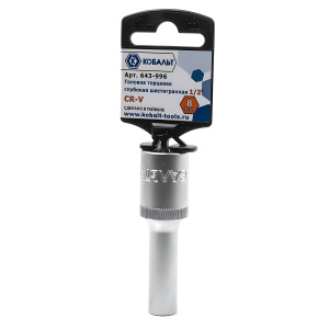 Головка торцевая удлиненная 8 мм 1/2'' КОБАЛЬТ 643-996