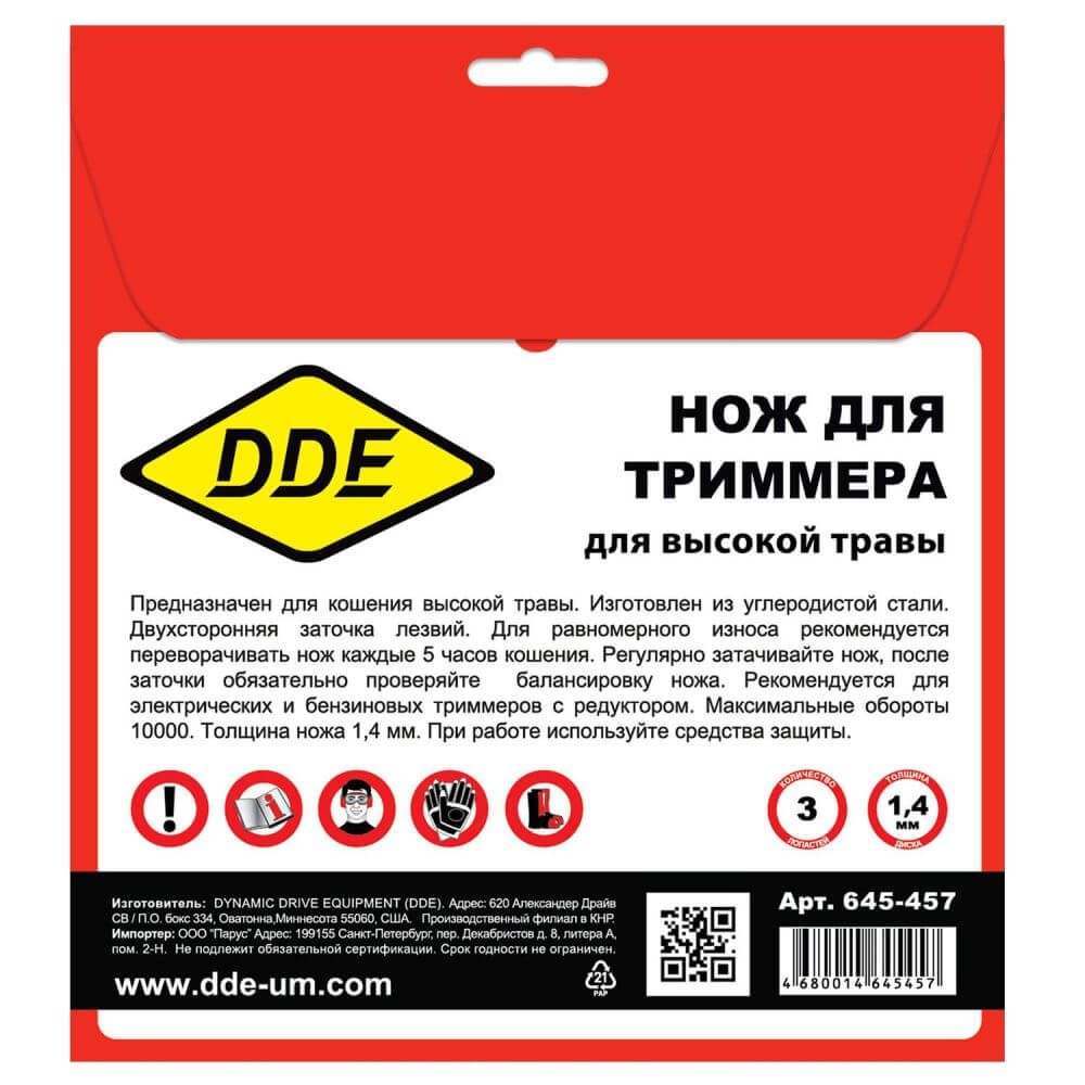 Нож для триммера DDE GRASS CUT 230х25,4 мм, 3-лопастной 645-457