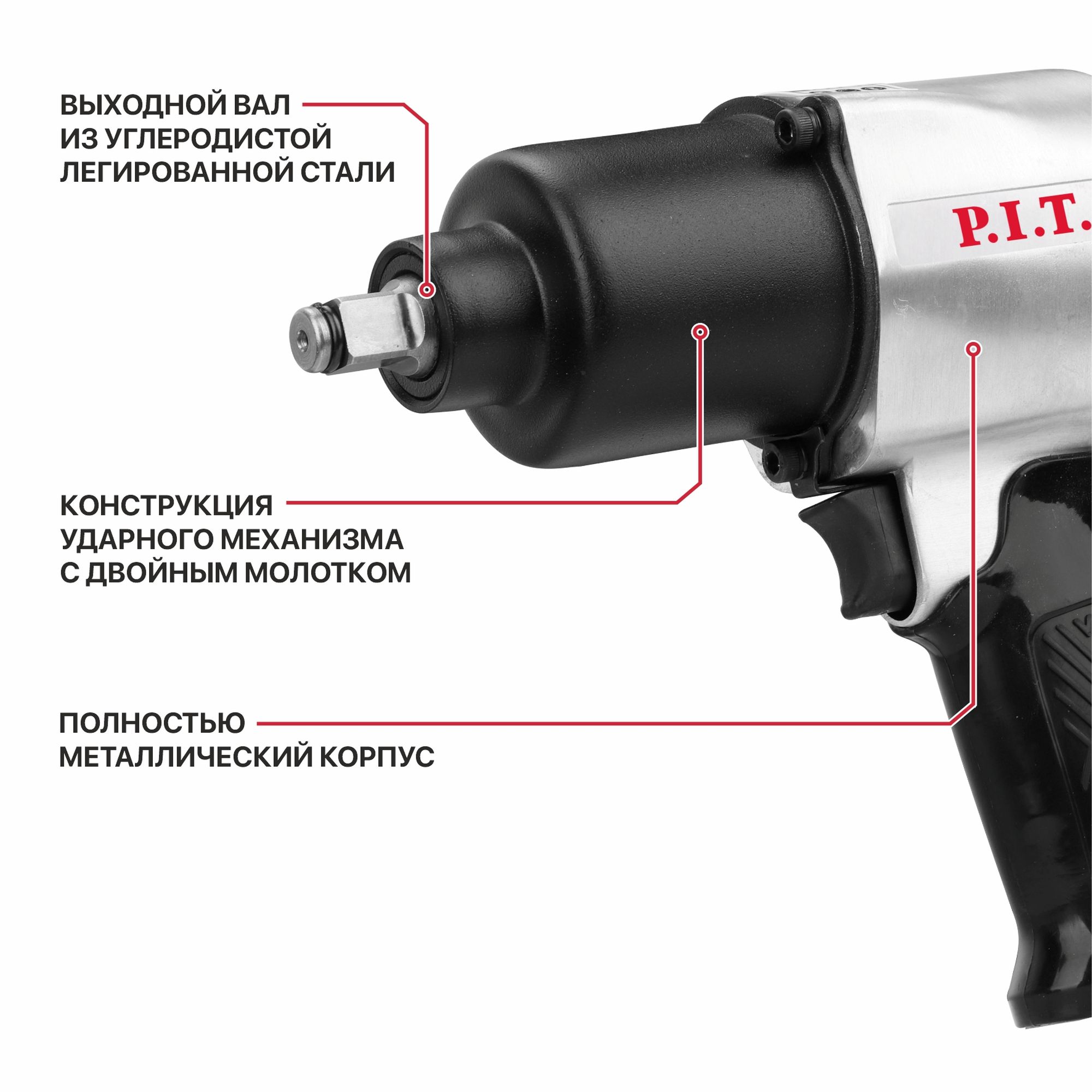 Гайковерт P.I.T. IMPACT пневматический  PAW700-A (90PSI, 7000 об/мин, 680Нм, 120л/мин)