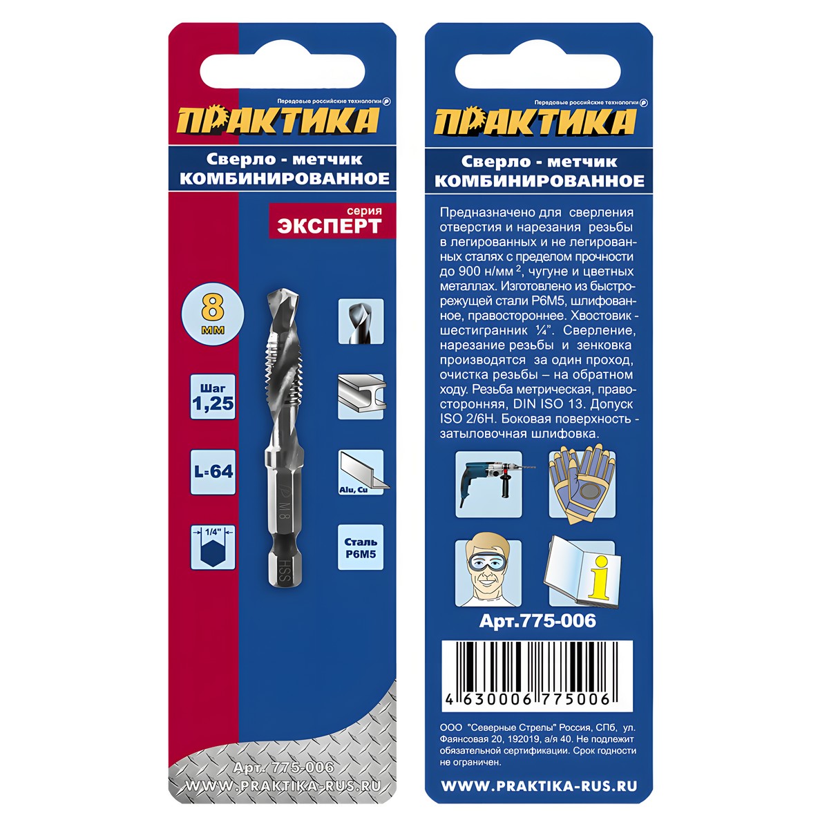Сверло-метчик М8 х 64 мм, шаг 1.25 (блистер) ПРАКТИКА 775-006