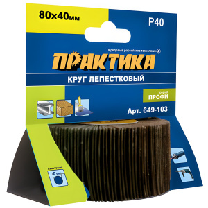 Валик шлифовальный ламельный 80 х 40 мм Р40 Профи ПРАКТИКА 649-103