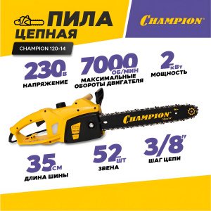 Пила цепная CHAMPION 120-14 (3/8, 1.3 мм, 52 зв.)