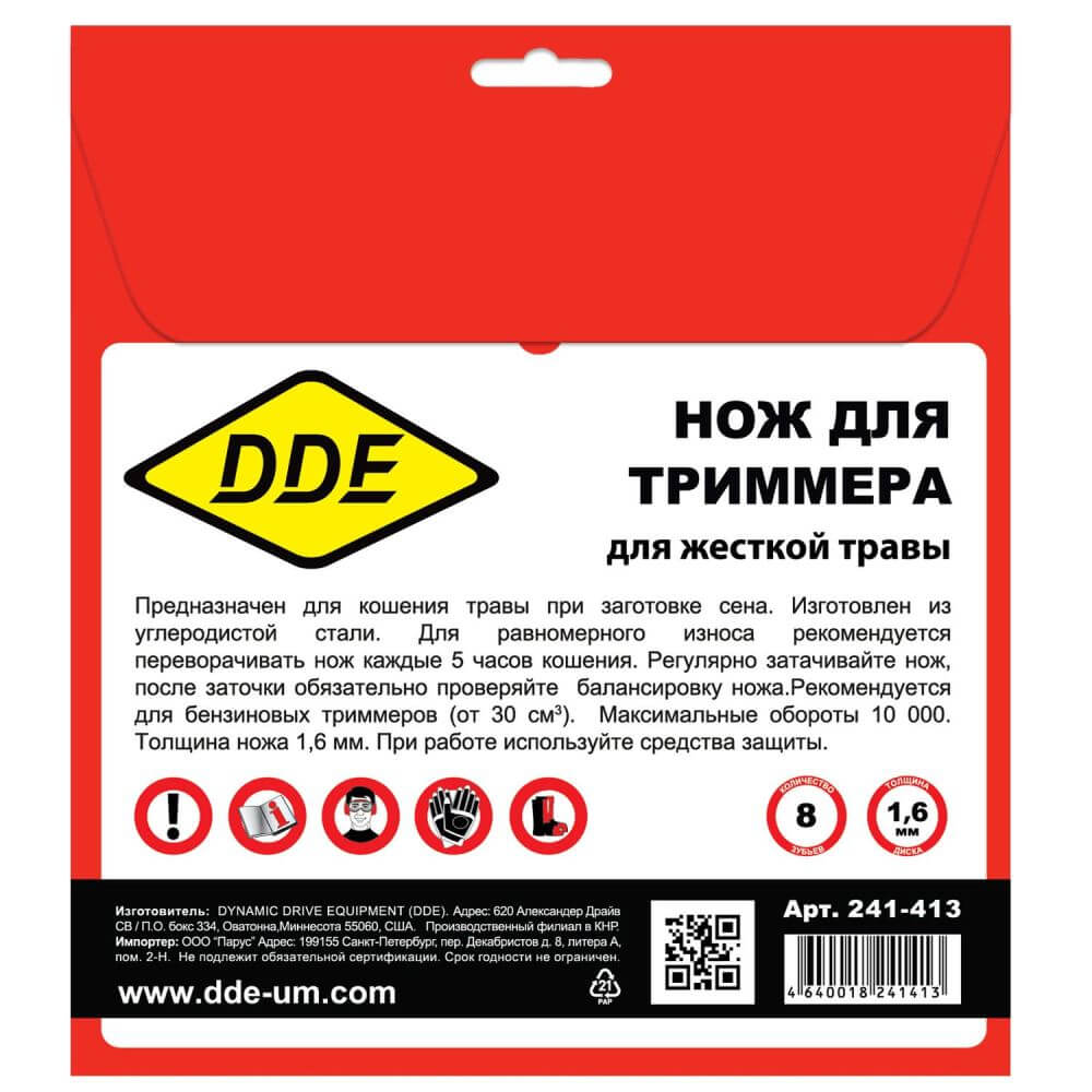 Нож для триммера DDE GRASS CUT 230х25,4/20 мм, 8 зубьев 241-413