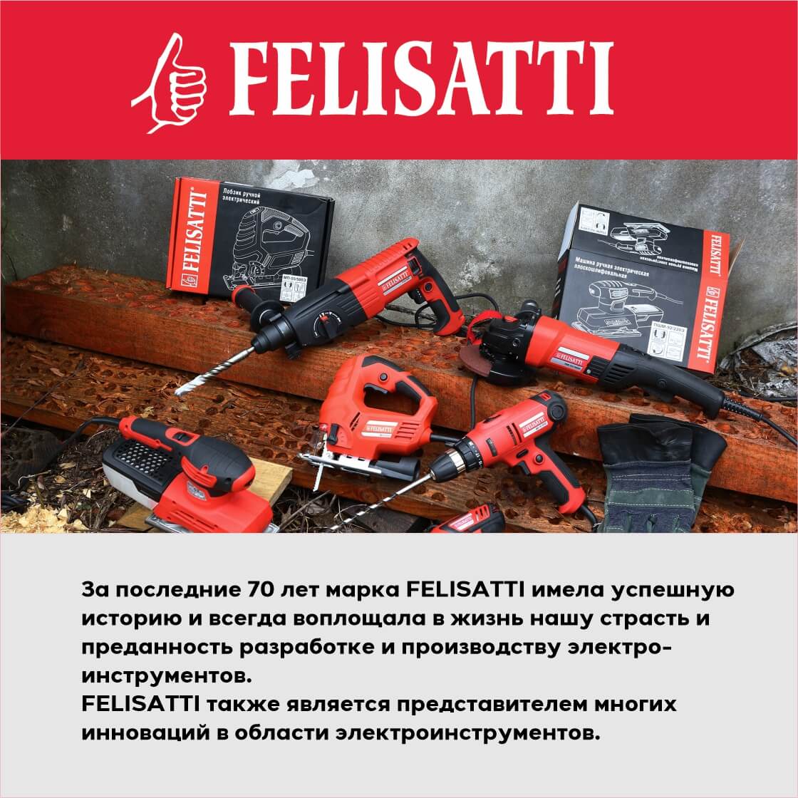 Дрель-шуруповерт FELISATTI ДШ-10/260Э (260ВТ, 40Нм)