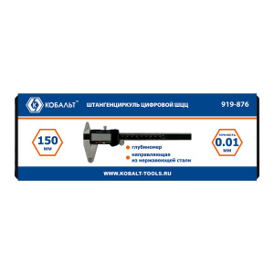 Штангенциркуль цифровой 150 мм ШЦЦ (точность 0,01 мм, кейс) КОБАЛЬТ 919-876