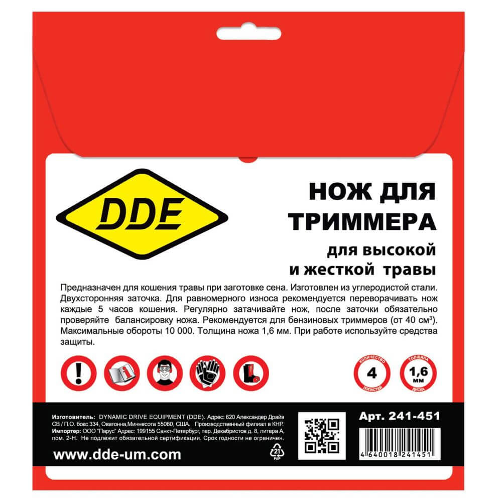 Нож для триммера DDE GRASS CUT 255х25,4/20 мм, 4-лопастной 241-451