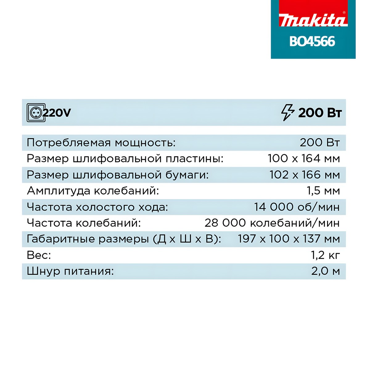 Шлифмашина вибрационная MAKITA BO4566