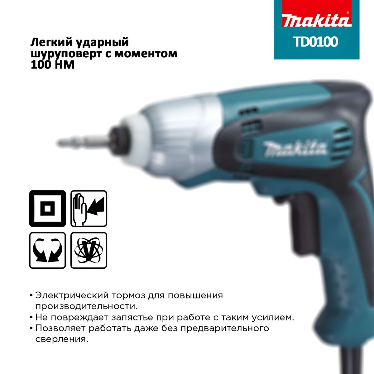 Шуруповерт ударный MAKITA TD0100