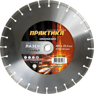 Диск алмазный 400 х 25.4 мм "Лазер-90" (асфальт) ПРАКТИКА 031-068