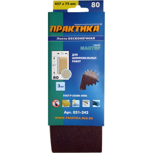 Лента шлифовальная 75 х 457 мм Р80 (3 шт.) ПРАКТИКА 031-242