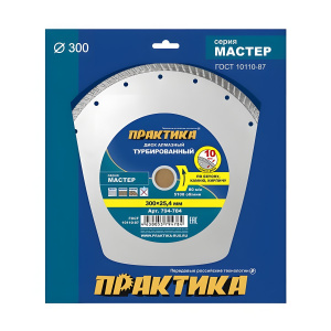Диск алмазный 300 х 25.4/20 мм "Мастер" (бетон, кирпич) Турбо ПРАКТИКА 794-784